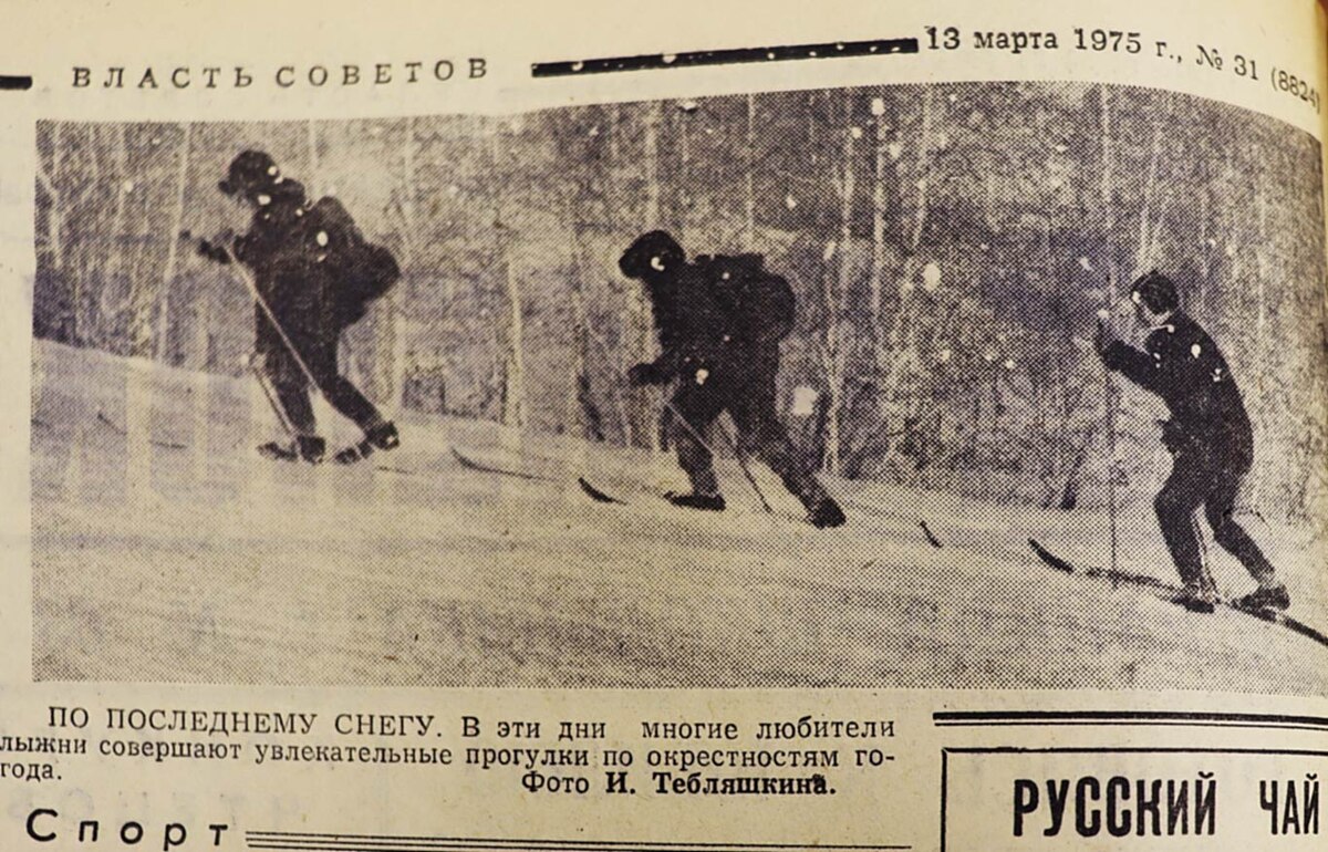 Номер газеты «Власть Советов» от 13 марта 1975 года.