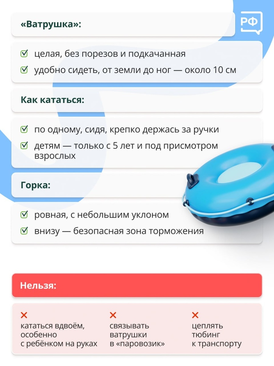    Жителям Карелии напомнили, как безопасно кататься на тюбинге© Любовь Трофимова