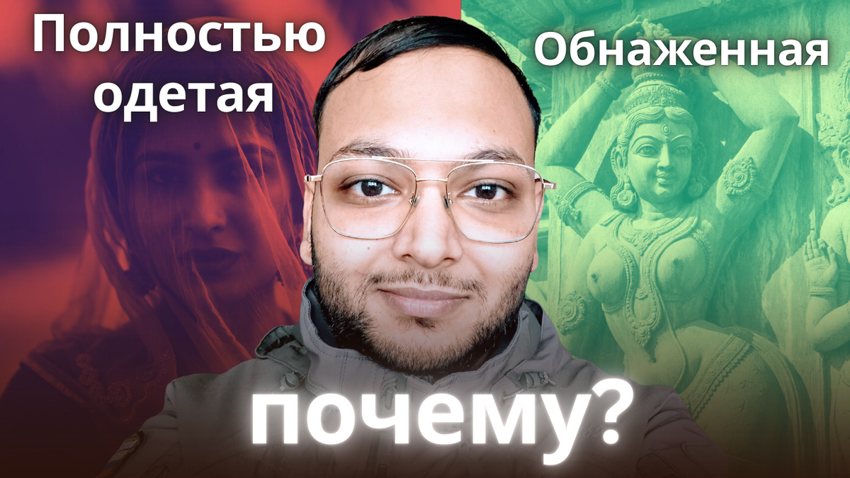 Почему индийские женщины покрывают головы и лица?