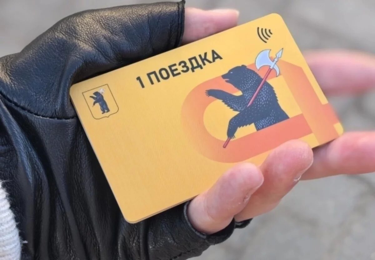    Жители четырех городов Ярославской области могут получить проездной