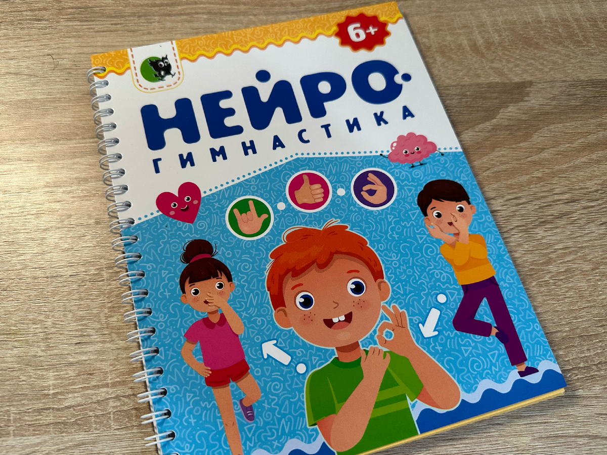 "Нейрогимнастика", идательство "Открытая книга"