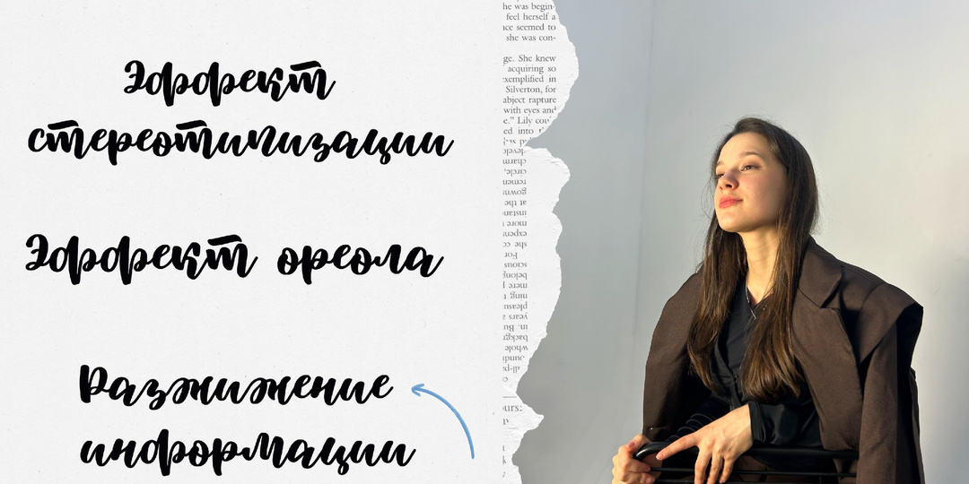 Как мы оцениваем других? Почему первое впечатление обманчиво?