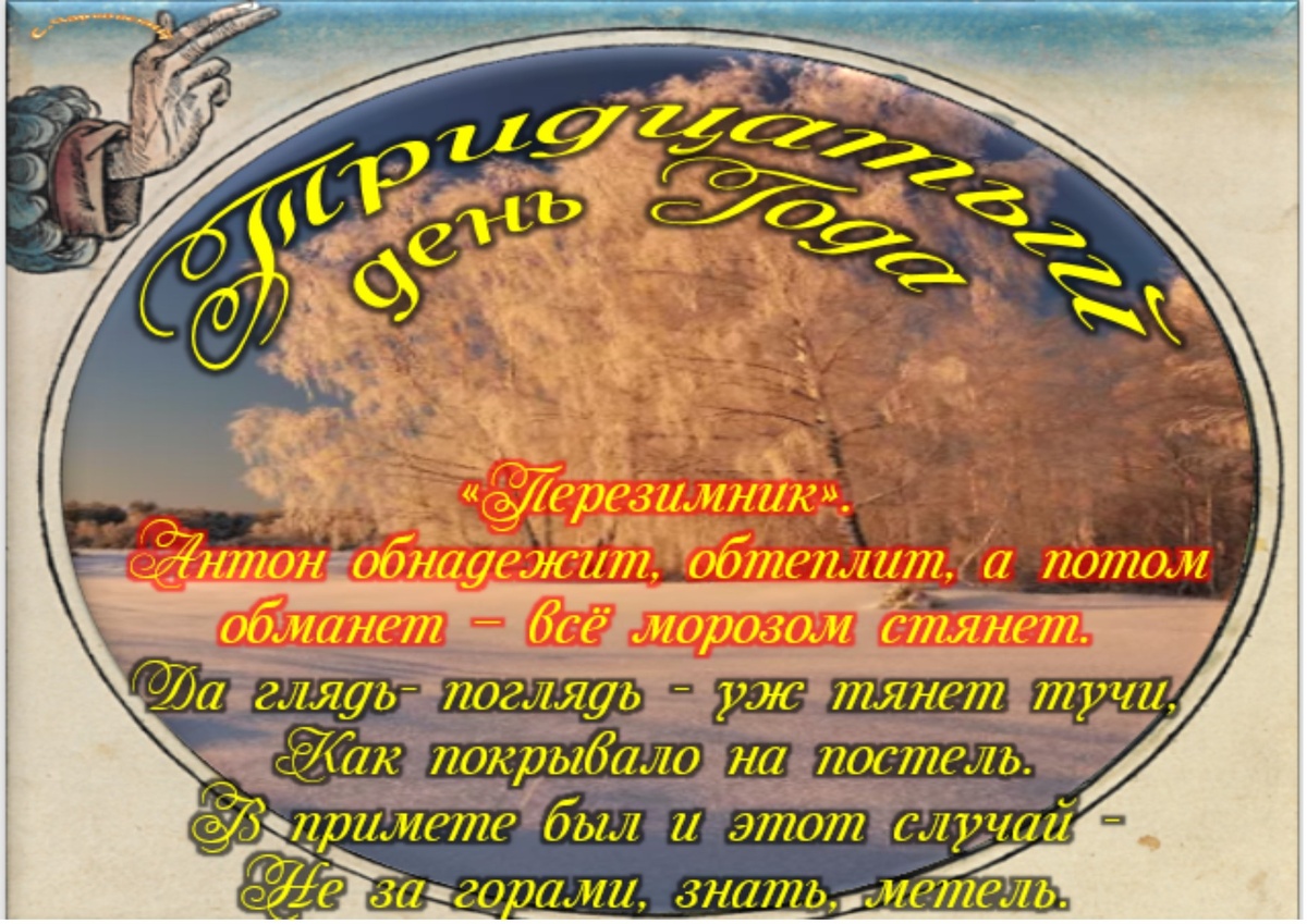 Встречаем новый день