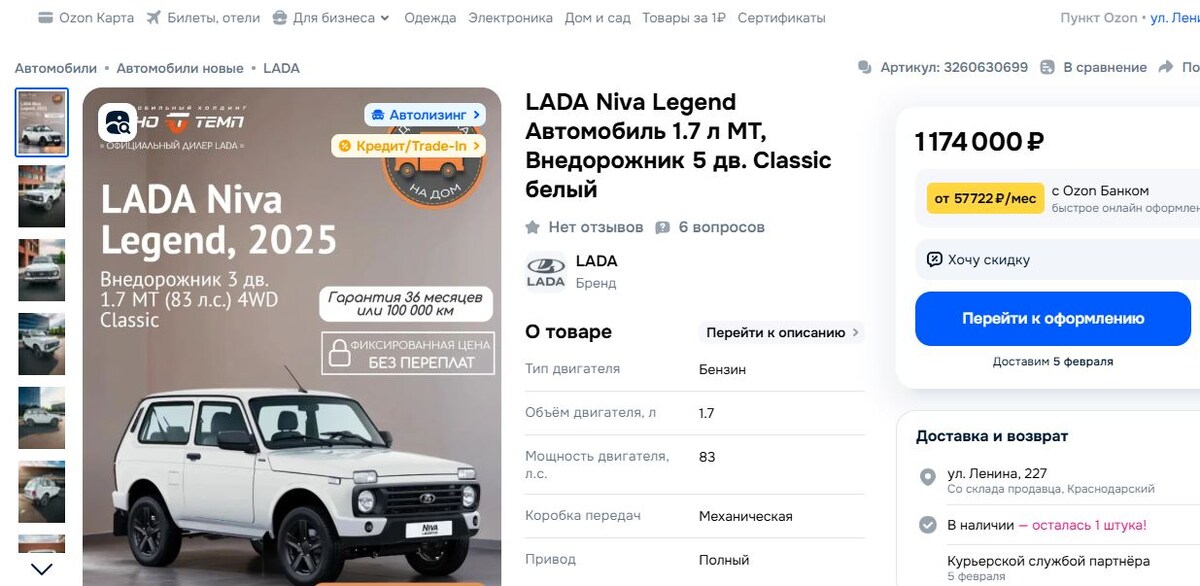 актуальное на 29.01.2026 года предложение на сайте "Озон"