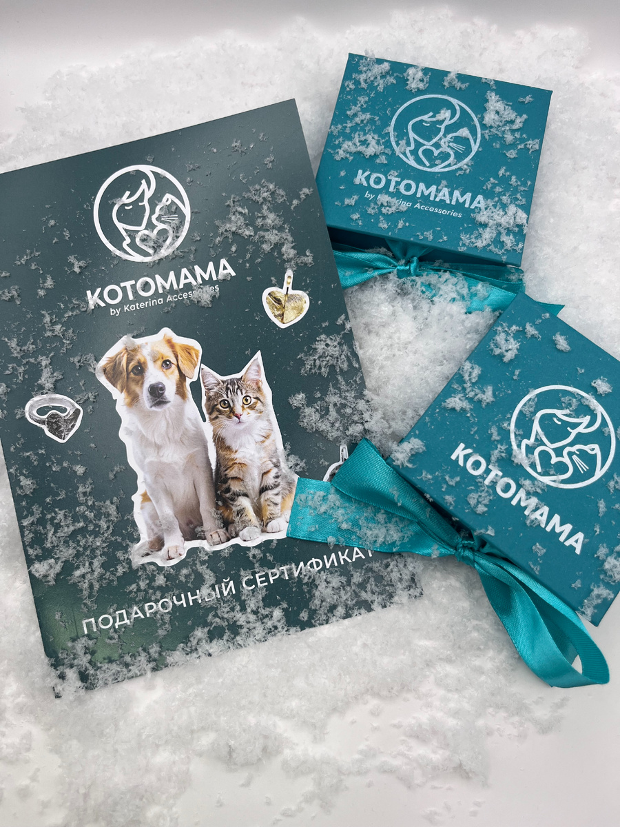 Подарочный сертификат и упаковка украшения от КотоМамы