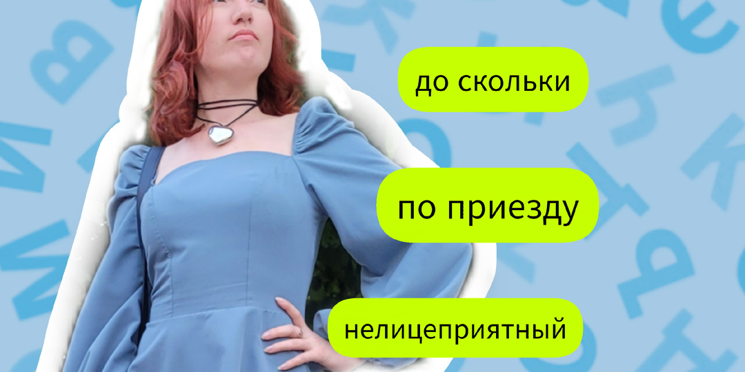 Слова и фразы, которые на самом деле – речевая ошибка