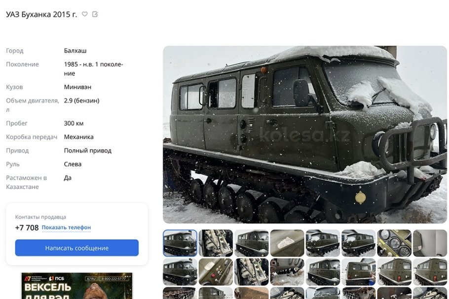 Скриншот сайта kolesa.kz  📷
