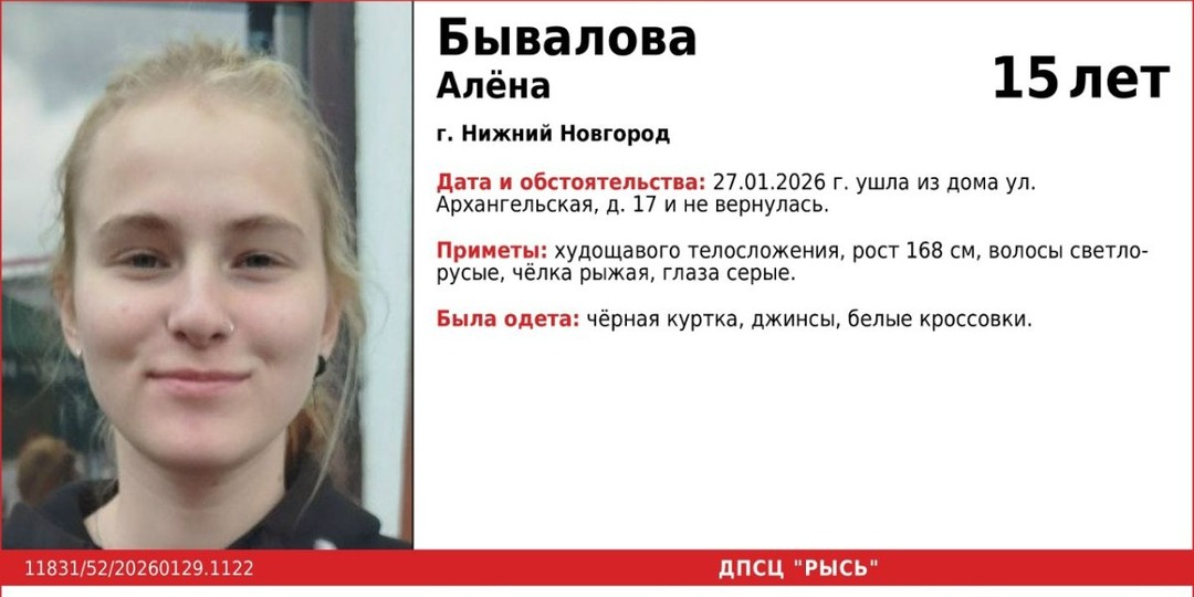 15-летняя девочка пропала в Нижнем Новгороде