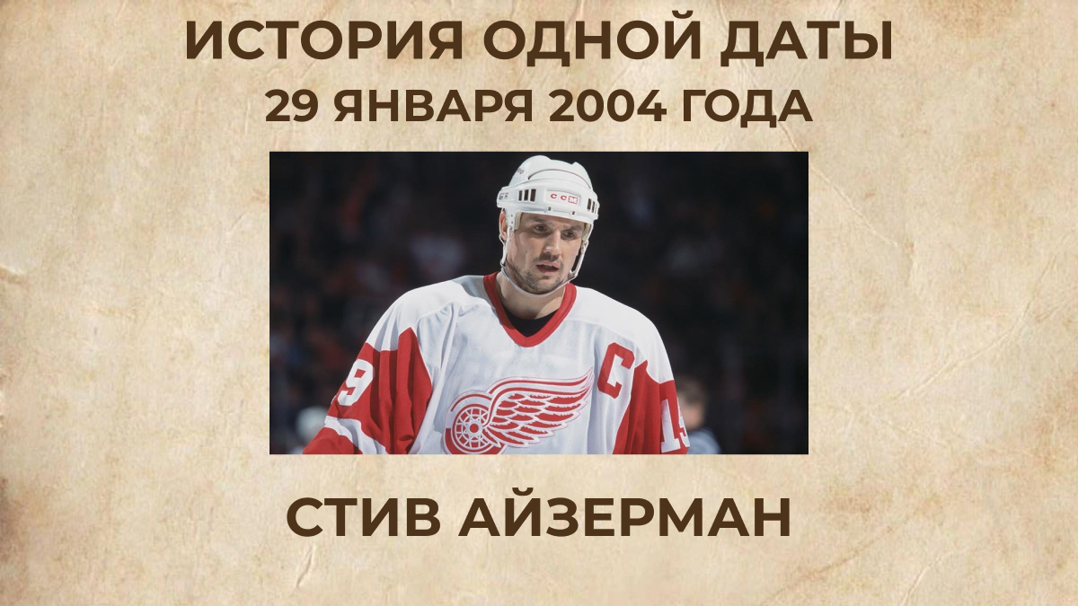 Стив Айзерман