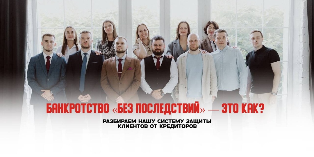 Банкротство «без последствий» — это как? Разбираем нашу систему защиты клиентов от кредиторов