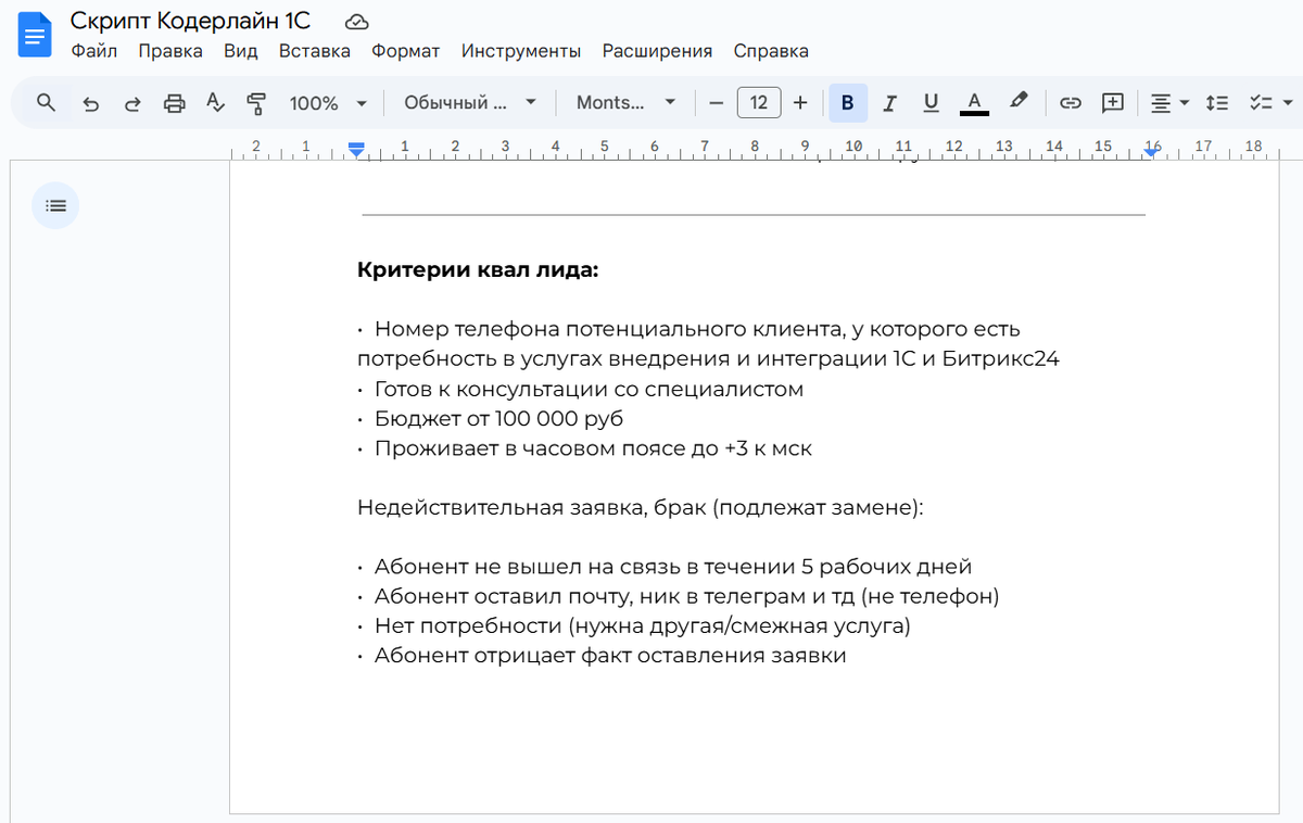 Часть скрипта квалификации по данному проекту. P.S. Лиды, не прошедшие фильтр, не засчитываются!