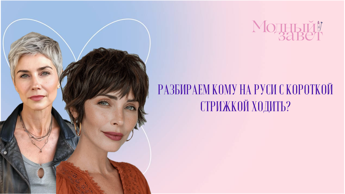 Фото канала Модный завет