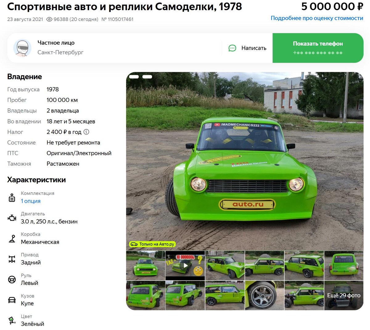 Скриншот сайта Auto.ru  📷
