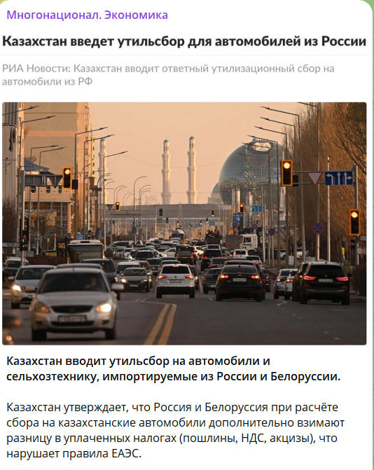    Скриншот с канала "Многонационал.Экономика"