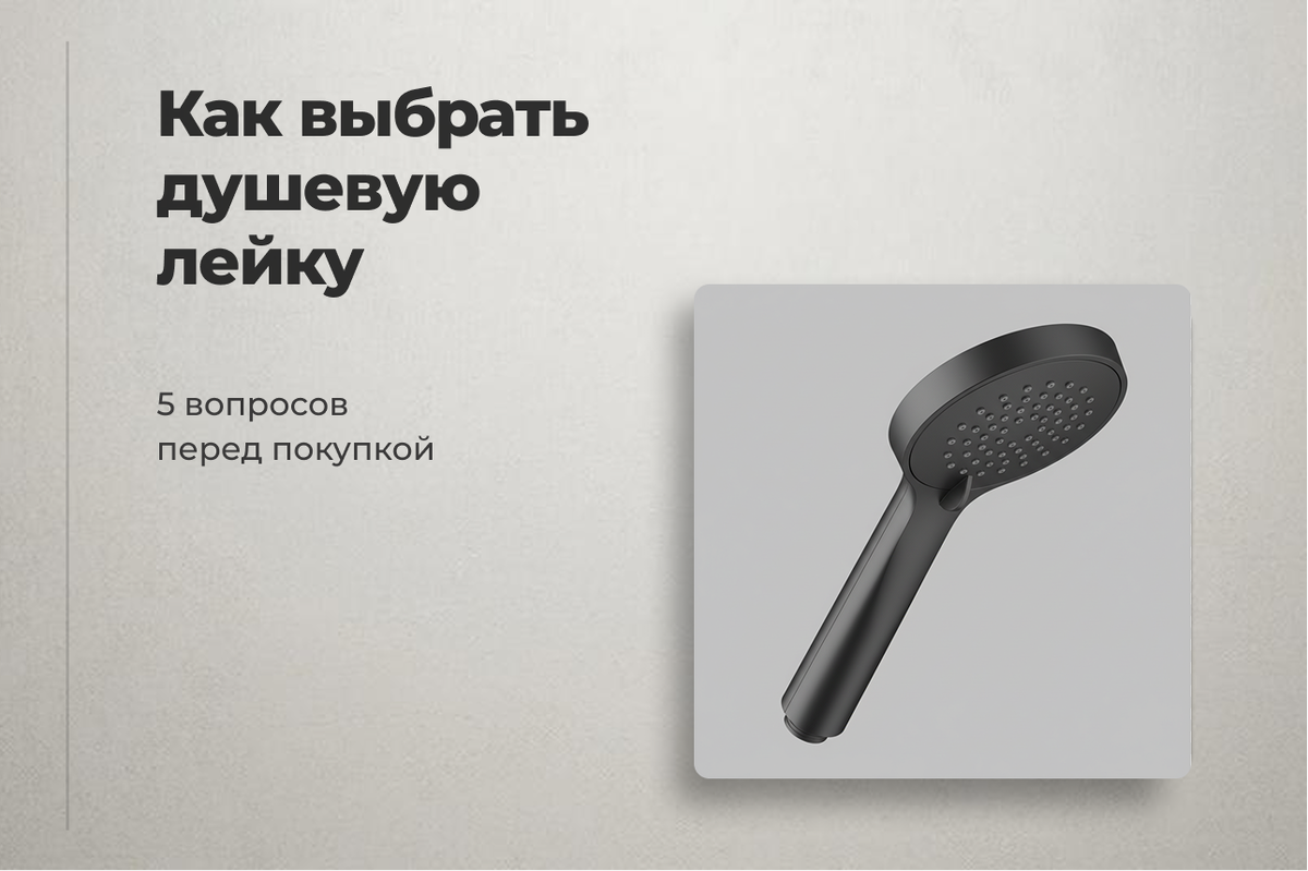 Что и как стоит проверять перед покупкой душевой лейки