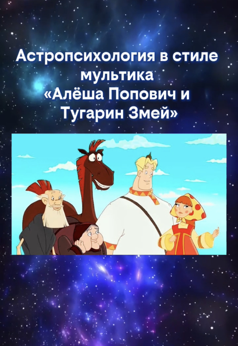 Астропсихология