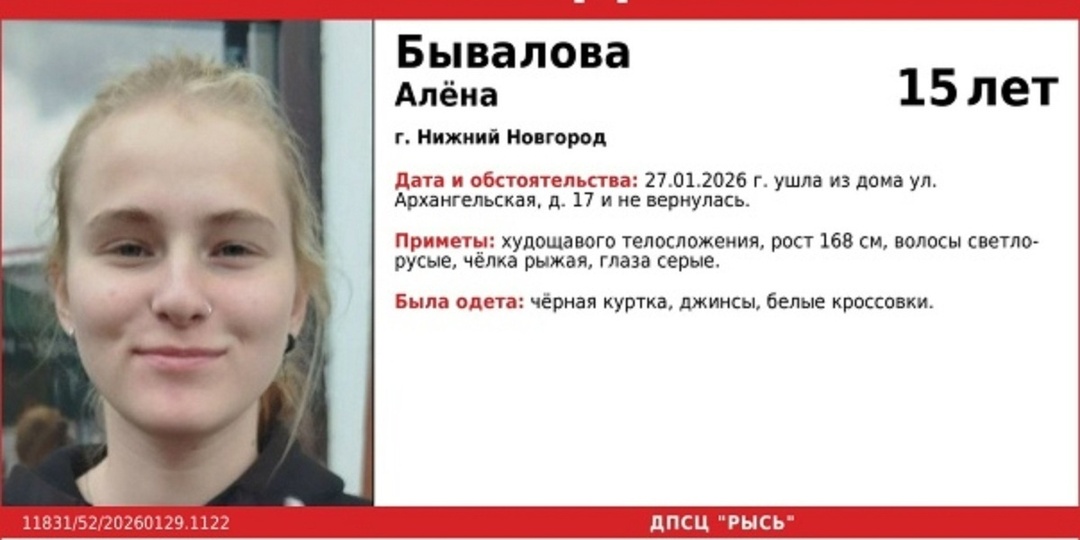 Девочку-подростка третий день ищут в Нижнем Новгороде