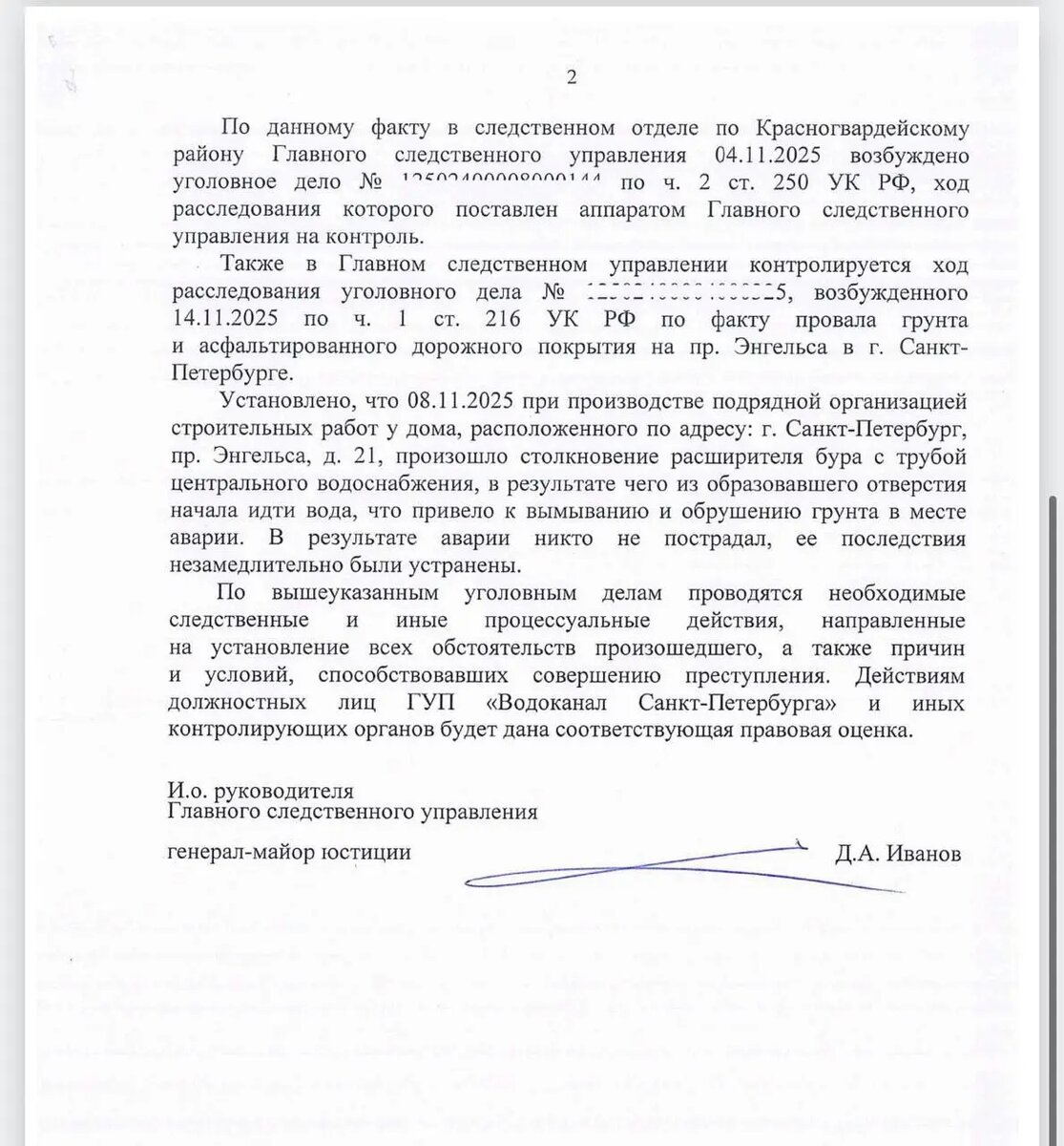    Скриншот ответа ГСУ СК России по Петербургу. Фото: телеграм-канал Евгения Марченко