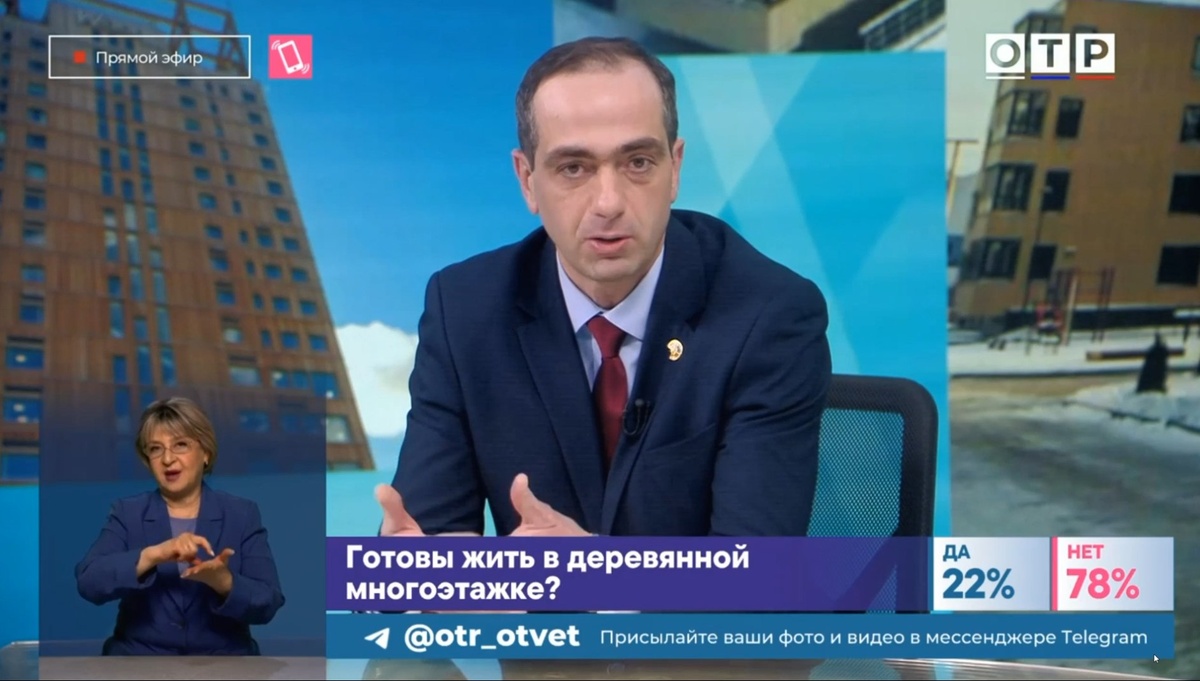 Параллельно в эфире запустили опрос: 22% зрителей заявили, что готовы жить в многоэтажном деревянном доме, 78% – пока не готовы.