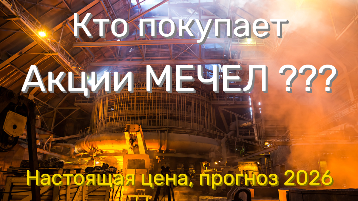 Свежий прогноз и рекомендации аналитиков на 2026 год