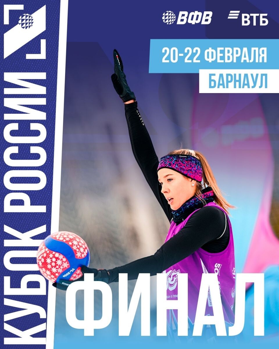    Фото: Всероссийская федерация волейбола