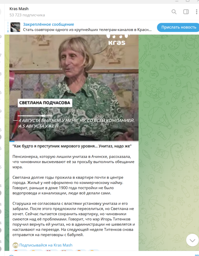    Скриншот/https://t.me/kras_mash/9504.