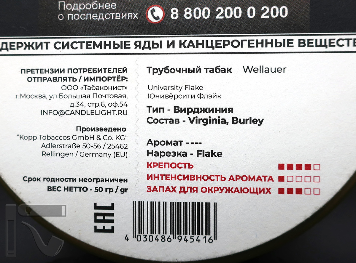 Трубочный табак Wellauer University Flake. Фото: © канал "Уголок Курильщика"