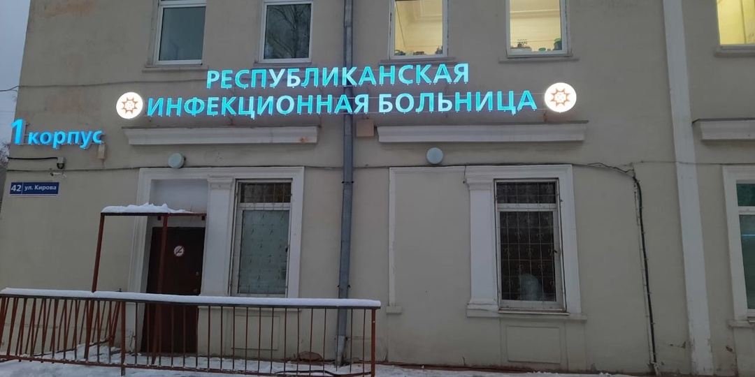 Инфекционная больница прокомментировала безопасность питания в стационаре