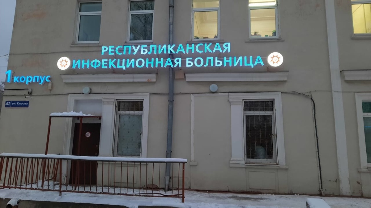    Республиканская инфекционная больница. Фото: пресс-служба Минздрава Карелии
