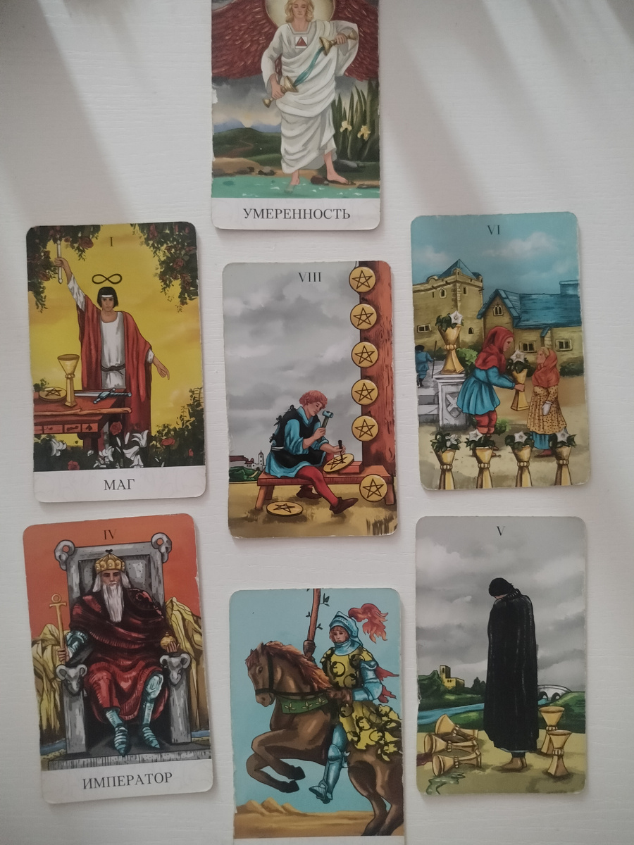 Полный расклад 