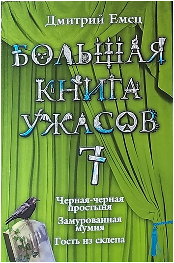 Обложка 7 части.