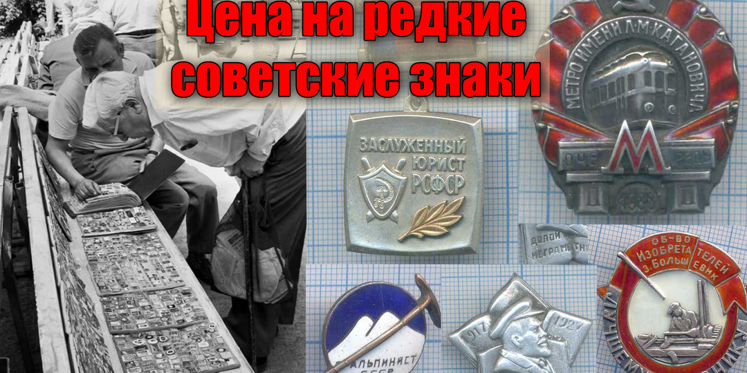 Сколько стоили 5 редких знаков с аукциона антиквариата советского времени