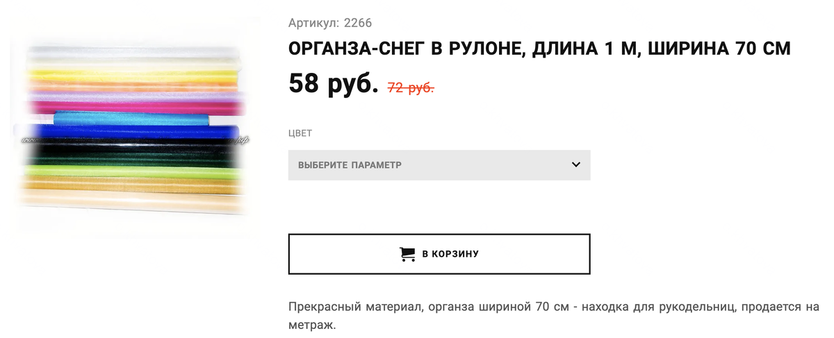 Можно взять самую простую грубую органзу, причем под цвет стен, чтобы она визуально не бросалась в глаза. Источник: интернет-магазин товаров для рукоделия «Штучка»