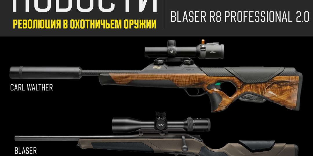 Новинки охотничьего оружия 2026