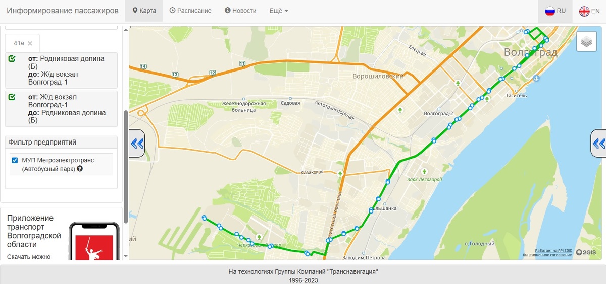 Маршрут № 41а на официальном транспортном портале Волгоградской области. Скриншот с сайта transport.volganet.ru