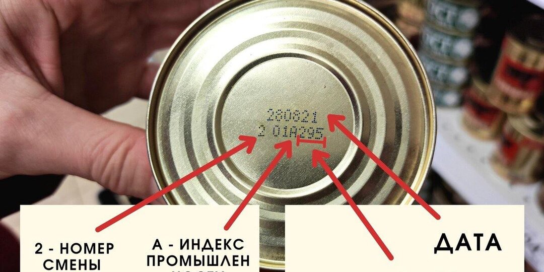 Что за опасные цифры на консервах?
