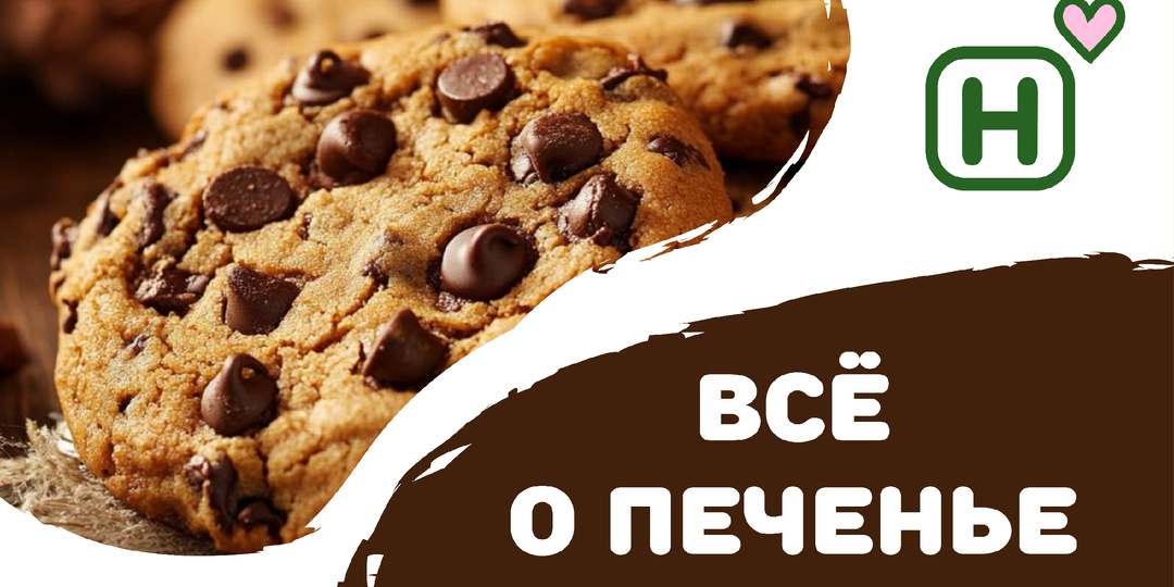 Печенье: от первых рецептов до домашних любимцев