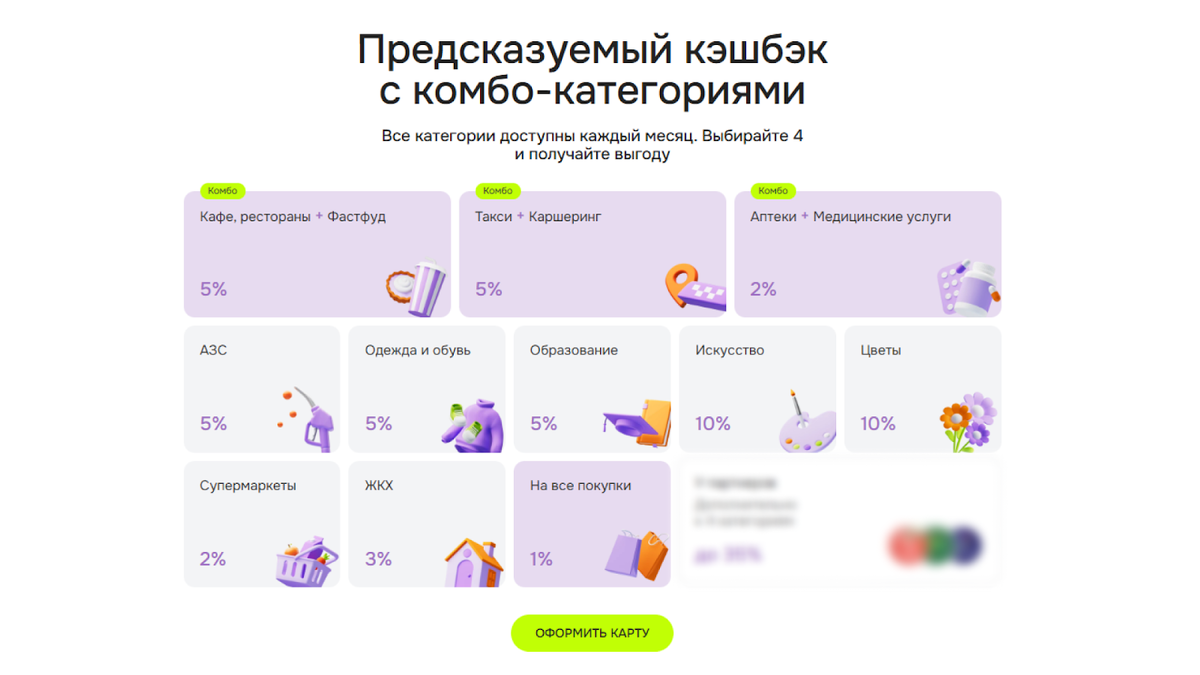 Каждый месяц можно выбирать разные категории или одни и те же