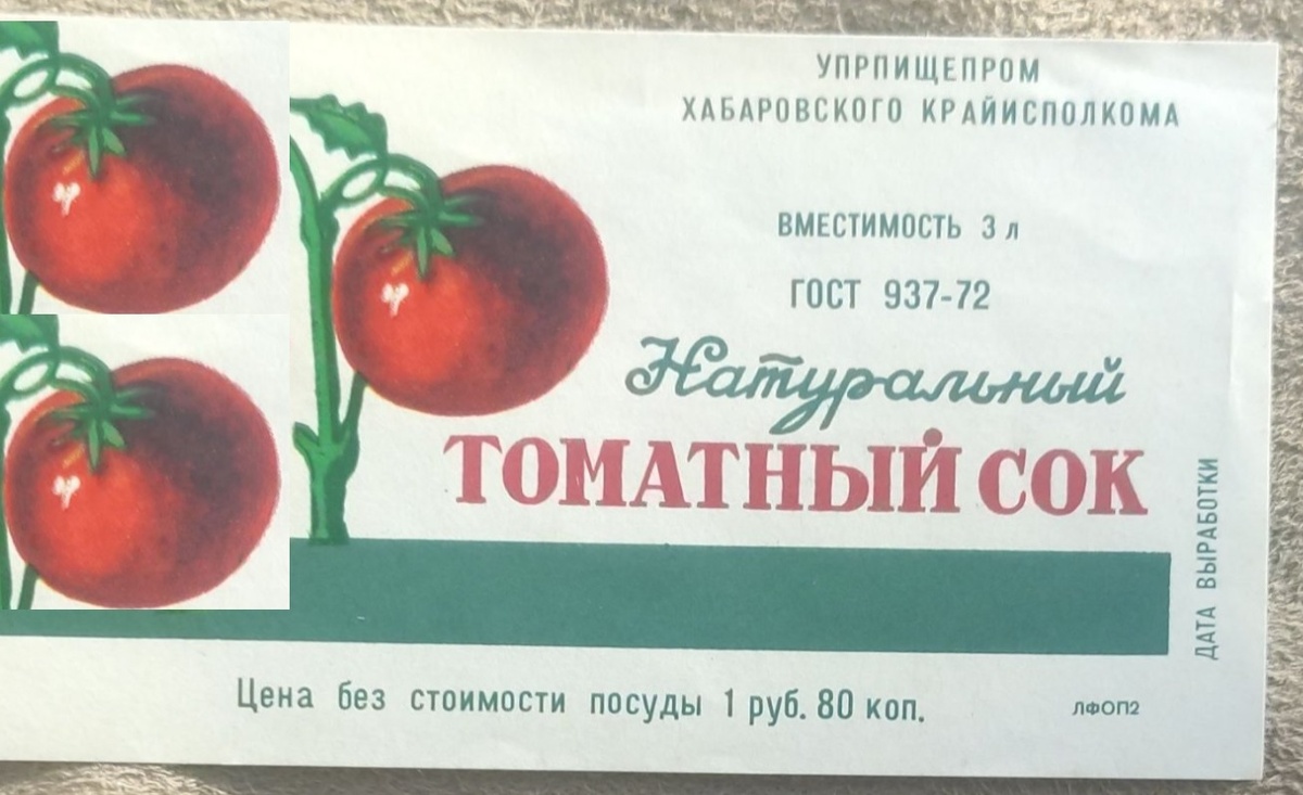 В отдаленных регионах, вроде Хабаровска - банка 3 л сока стоила 1 руб. 80 коп. без посуды