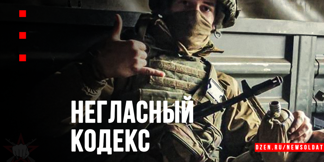 Негласный кодекс: правила, которые не пишут в уставах