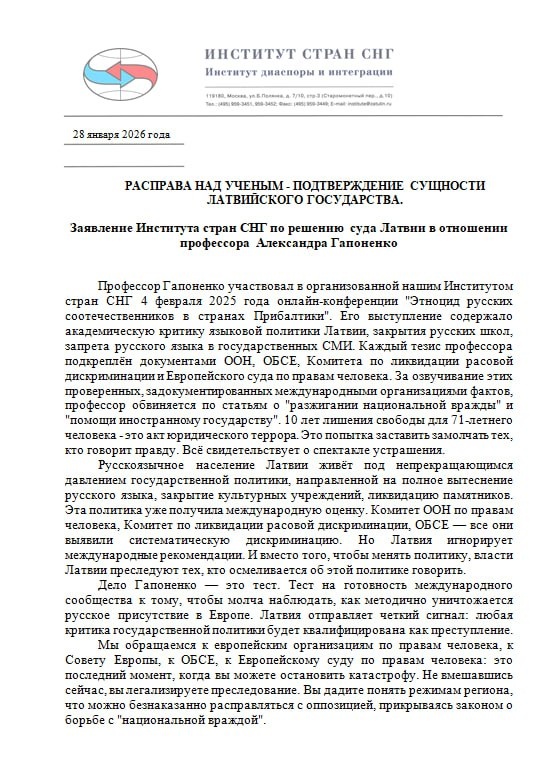    Фото: Институт стран СНГ