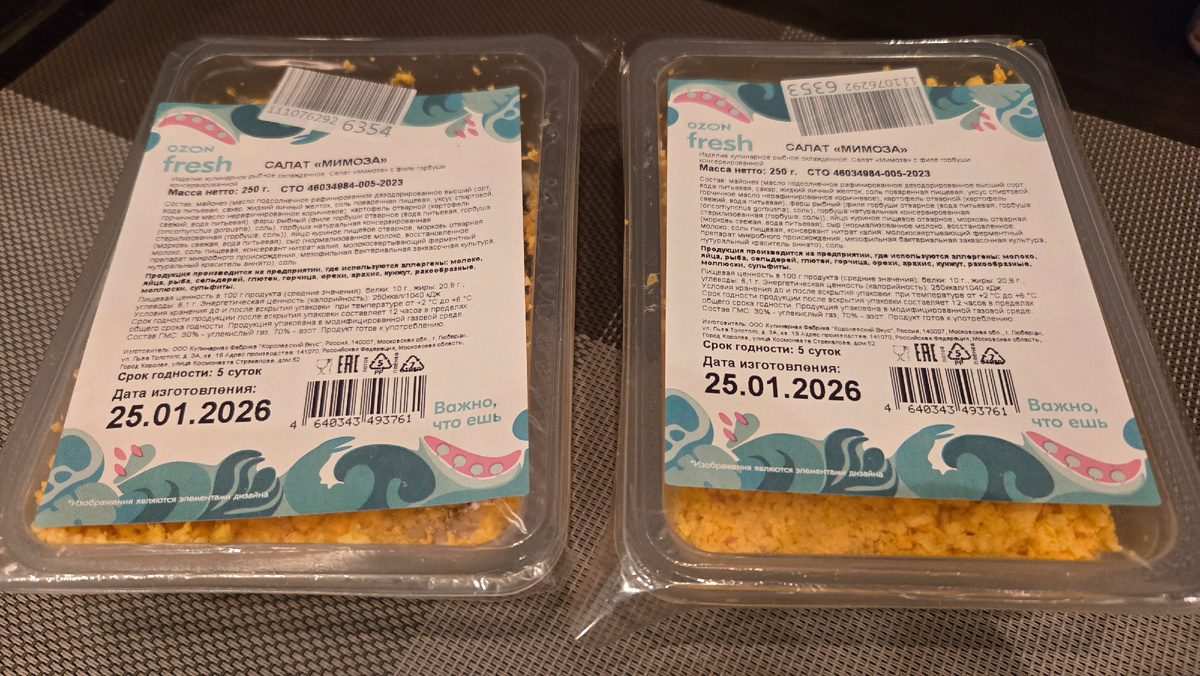 Салат Мимоза 250 г, Ozon fresh