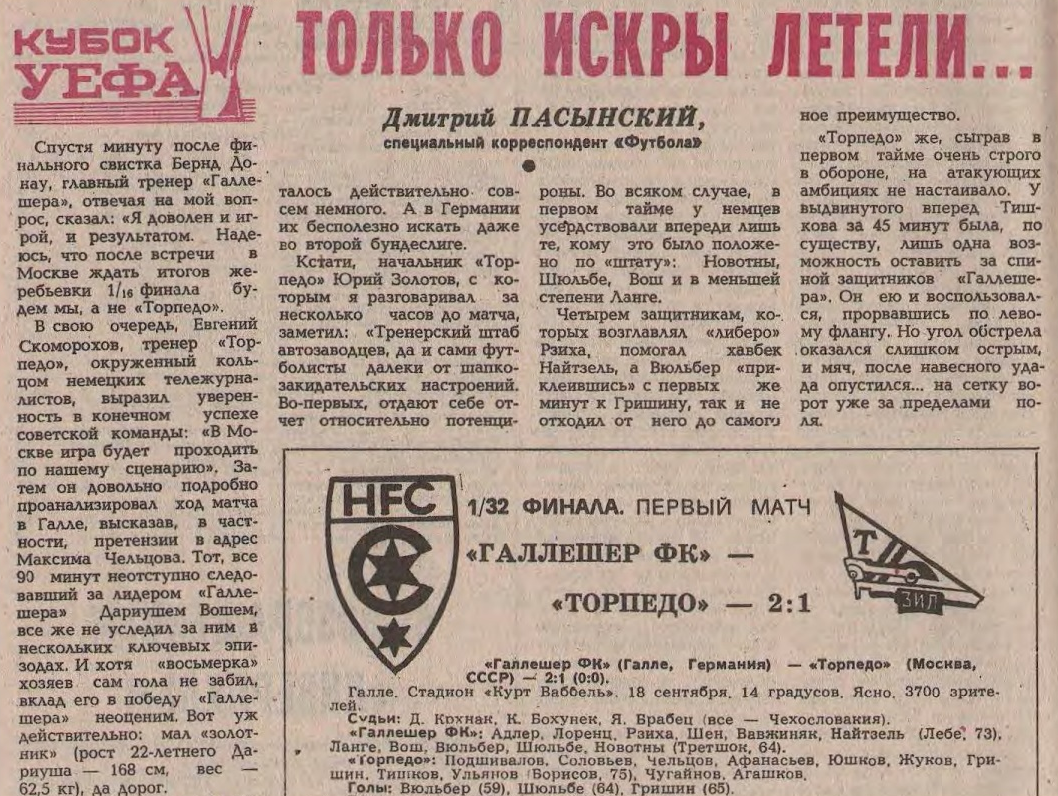 "Футбол". 1991. № 38 (1632). 22 сентября. С. 12. С минимальной корректировкой автора ИстАрх.