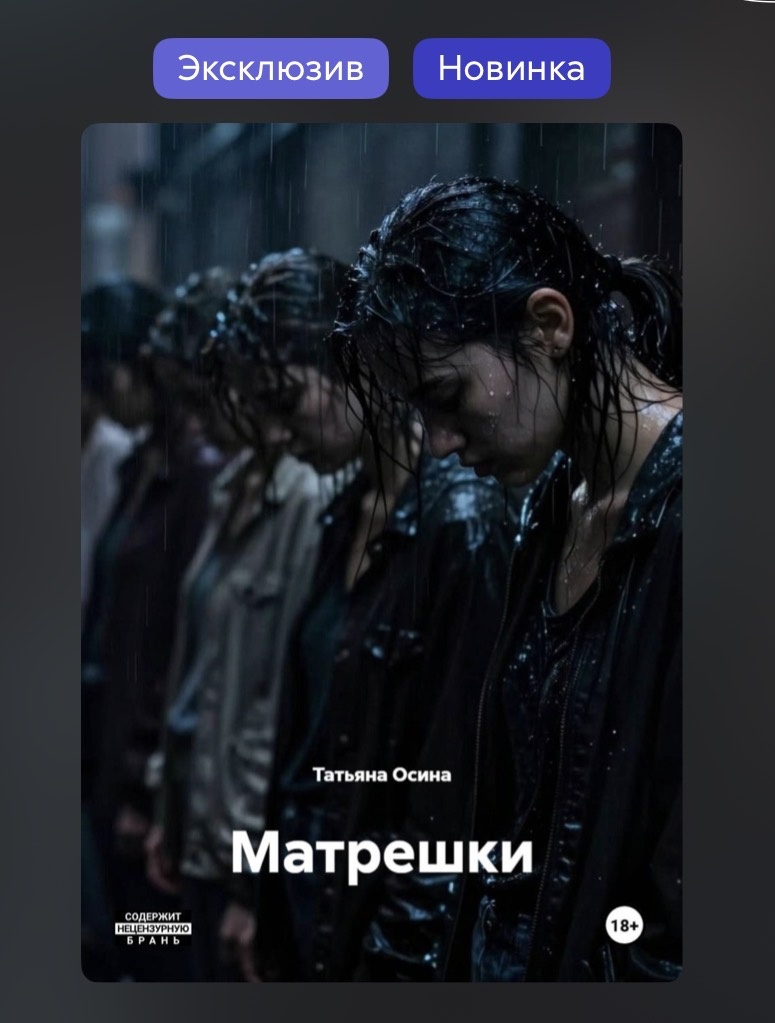 #литресс#читалка#работа#криминал#дзен