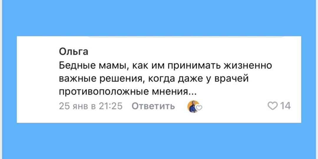 Почему у врачей такие противоположные мнения?!