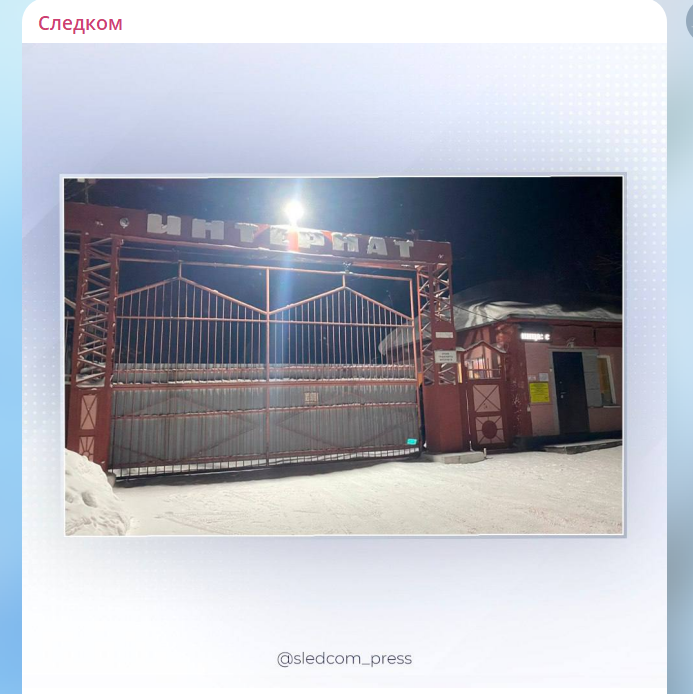 Скрин поста в тг-канале Следственного комитета России