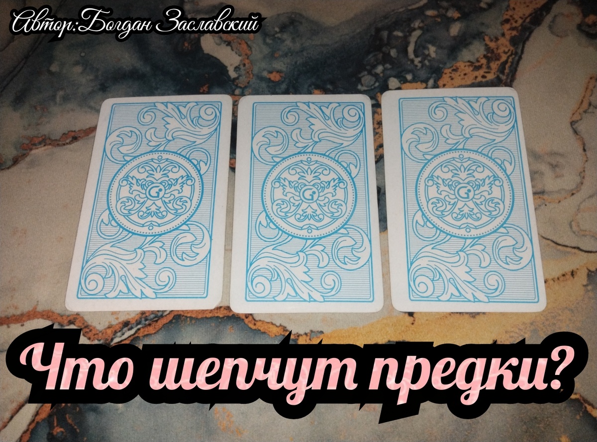 Гадание актуально в момент его просмотра