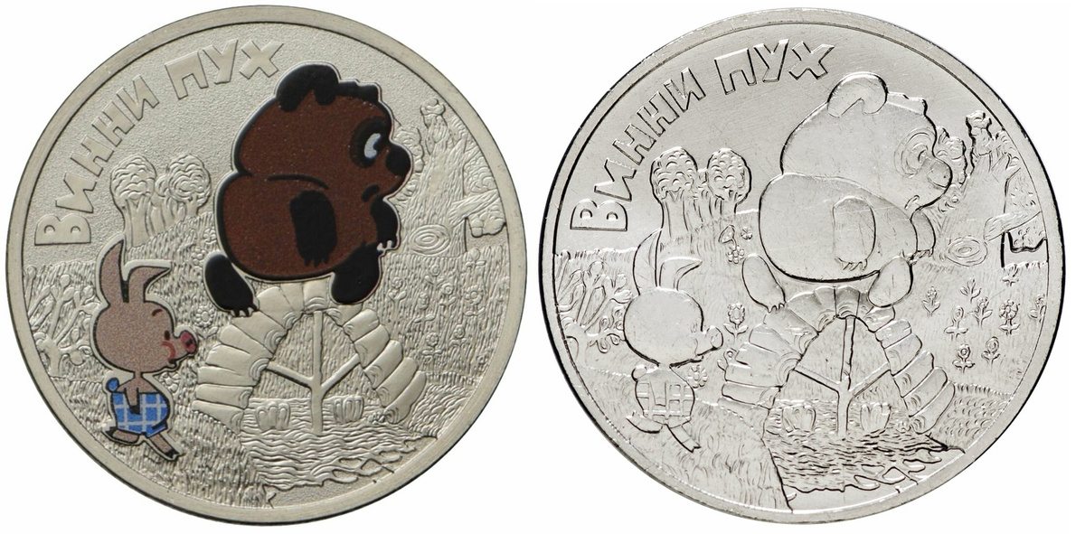 Винни, мой дорогой