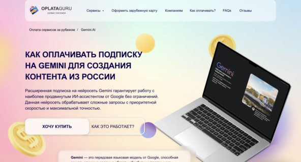 как оплатить Gemini из России через OplataGuru