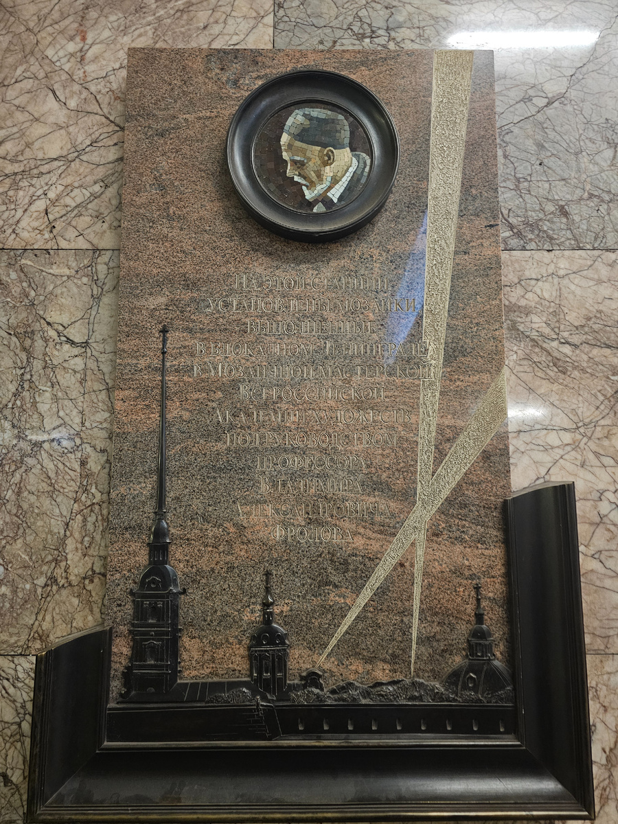 Памятная доска на ст.м. Новокузнецкая